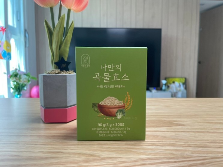 다이어트 효소 추천 "나만의 곡물 발효효소" ft 효소 효능