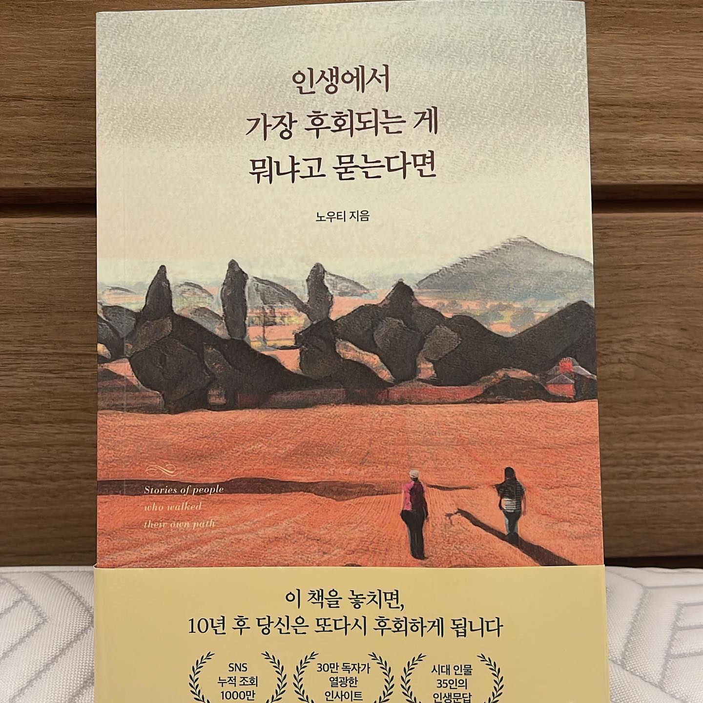 #📚#인생에서 가장 후회되는게 뭐냐고 묻는다면

가장 기억에 남는건
어제와 똑같이 살게 되면
똑같은 어제의 결과만 나온다