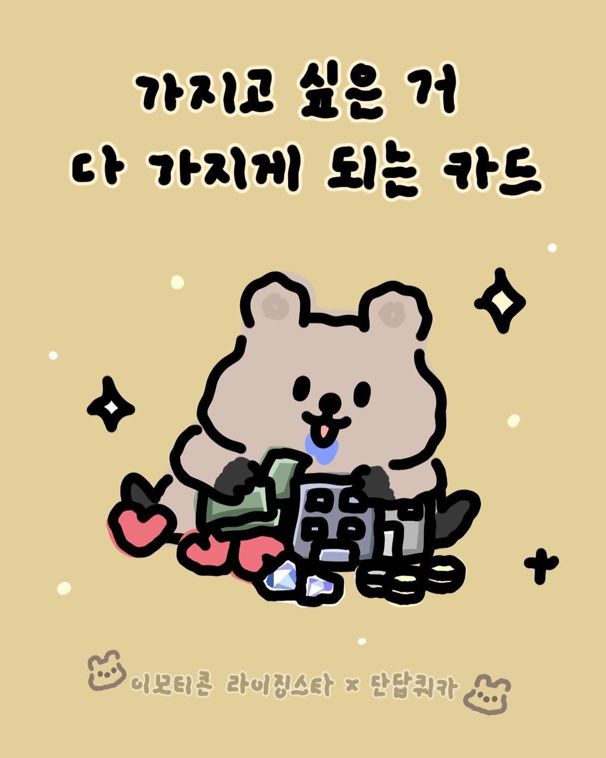 카카오톡 #이모티콘라이징스타