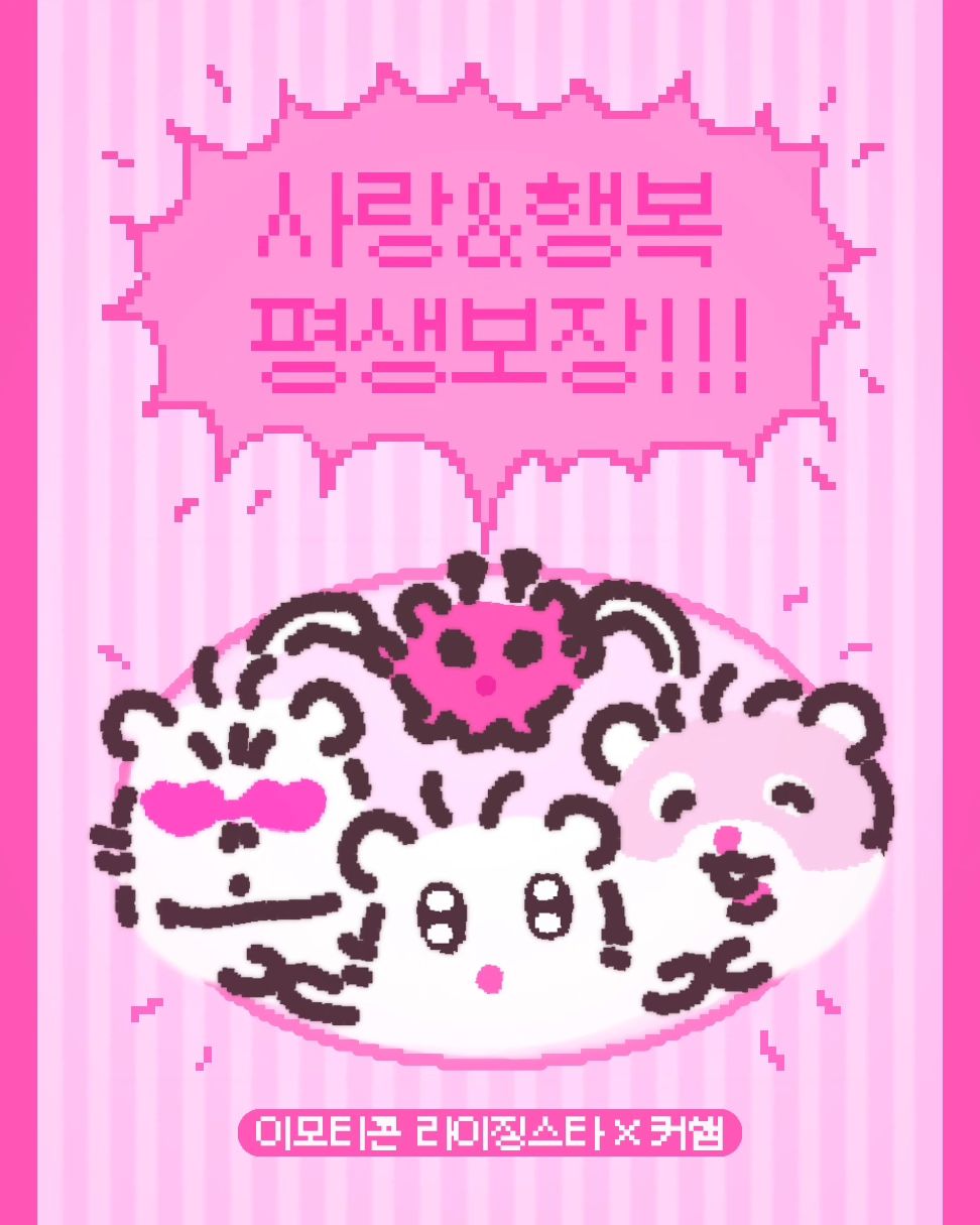 #이모티콘라이징스타