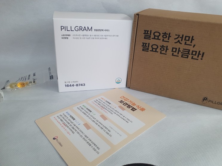 필그램, 전문가의 맞춤영양제를 추천받아 영양제 정기구독해 보세요 ^^