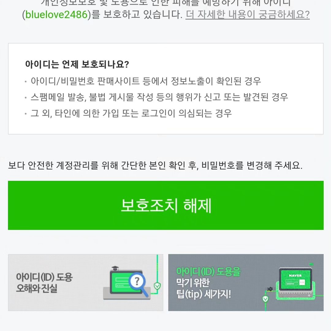 #네이버해킹 #보호조치해제 #답답한네이버신고센터 
전용아이디에 2중 로그인, 타지역접속제한까지 걸었는데
주기적으로 털리는 네이버
오늘은 본인인증도 안되 풀었다는데
지금은 인증문자도 안오고
덕분에 아이핀 만들었는데 메일도 안오는 네이버
인내심 테스트하나 화나 미칠지경