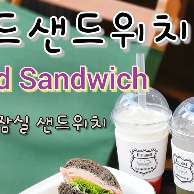 alice.j on Instagram: "#광고#로드샌드위치#잠실샌드위치 #앨리스_맛집 #송파맛집 간편한 식사대용 샌드위치! 금손 울님들 진짜 요리법다양하게 만드는 방법 소개해주시는데~ 요똥이 앨리스는 사