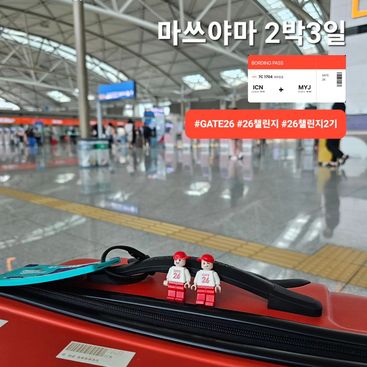 혼여로 갔던 마쓰야마 2박3일 여행기🛫
가장 두근두근한 이륙 직전 사진들을 시작으로
.
첫 번째 사진의 항공권 이미지는 GATE26 앱 항공 메뉴에서 가능✨️
.
본 게시물은 GATE26 챌린지 활동의 일환으로 작성되었습니다
.
#GATE26 #26챌린지 #26챌린지2기