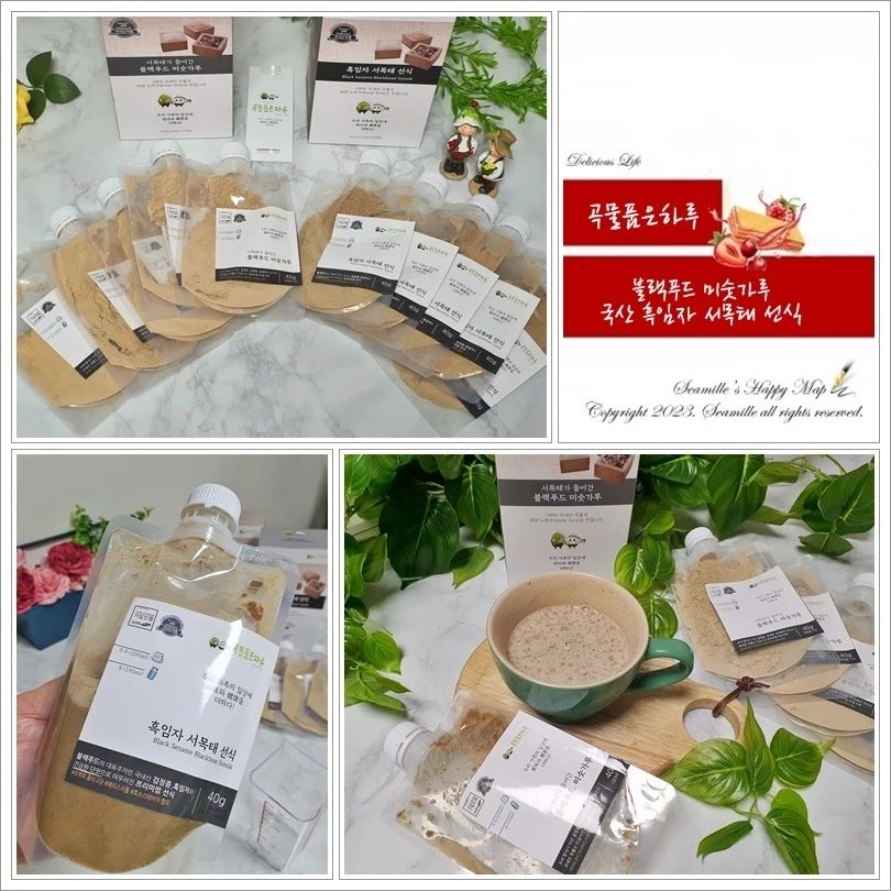 #협찬
식사대용선식 국산 흑임자 서목태로 만들어 식사대용선식으로 굿 

아침식사대용으로 먹을수 있는 
곡물품은하루의 식사대용선식 중에서
블랙푸드미숫가루와
국산 흑임자 서목태선식을 한팩씩 선택

지금 1+1 특가 할인 중인데다
무료 배송 혜택까지 받아서 
가성비 짱짱하게 구입!

곡물품은하루는 맛의 풍미와 
품질 보장을 위해 
전 제품 100% 국내산 곡물들로만 만들어 맛이 보장되고,
최상급 국내산 곡물들을 
수확 단계에서 대량매입 
합리적인 가격으로 판매한다

한 박스당 40g 5팩씩 들어 있는데,
천연 감미료를 추가로 넣고 만들어서 
칼로리 부담도 덜어준다

2대에 걸쳐 대를 이온 방앗간 노하우로
품질좋은 햇곡물을 선별해 구입하고
대형 저온창고에 보관해 
신선도를 유지한 곡물들로
자체적으로 운영하는
곡물배합연구소에서
곡물찌는 방식부터 볶는 과정까지 곡물품은하루를 만든다니
완전 믿음도 가고 안심이 되는 제품

먹는 방법도 아주 간편하다
곡물쉐이크 뚜껑을 열고 우유나 물을
표시선까지 180~200ml정도 부어
잘 흔들어주면 된다 .
이때 덜 풀어진 덩어리가 있으면
손으로 주물러서 풀어주면 된다

한모금 넘기니 그야말로 고소함 끝판왕!​
흑임자에 서리태가 들었으니
고소하지 않으면 이상한거지..ㅎ

올여름 식사대용선식으로 
곡물품은 하루 당첨!
