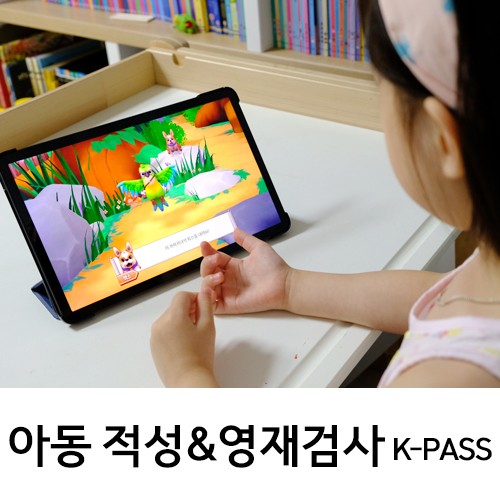 아동지능검사 K-PASS로 영재성 알아보자