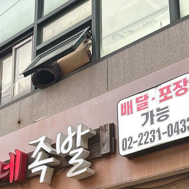 🐥 on Instagram: "#광고 서울 성동구 무학동26길 9 호야네족발에 다녀왔는데요🤗 족발이 엄청 부들부들하고 쫀득쫀득👍👍 김치, 무말랭이, 부추김치, 막국수랑같이 싸먹으면 진짜 너무 맛있