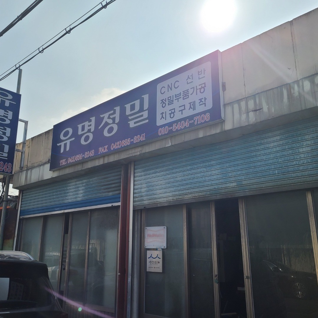 유명정밀

대전광역시 대덕구 오정로75번길 75 (오정동 329-1)

042-635-3243

http://www.ojmachiningvalley.kr/page/ojeong24