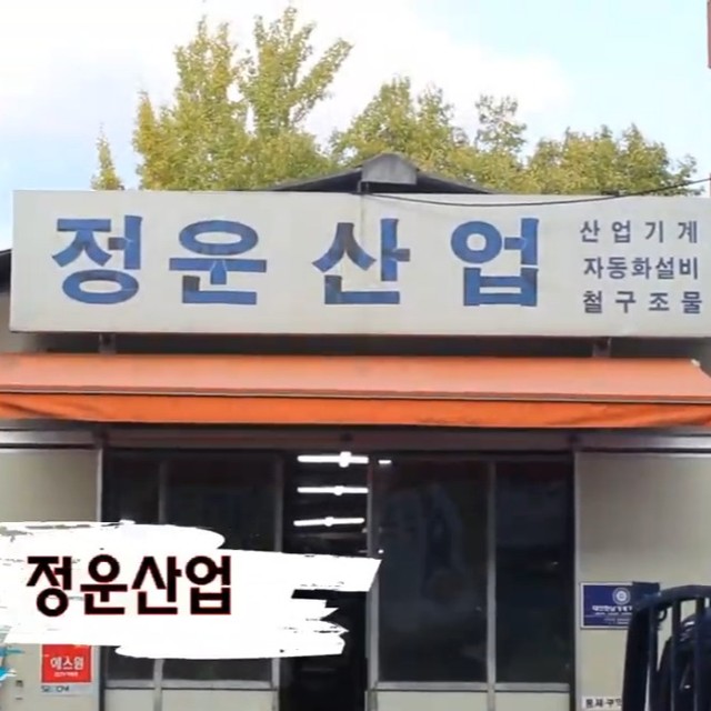 정운산업

대전광역시 대덕구 한밭대로1006번길 109 (오정동 275-4)

042-631-8165

http://www.ojmachiningvalley.kr/page/ojeong29