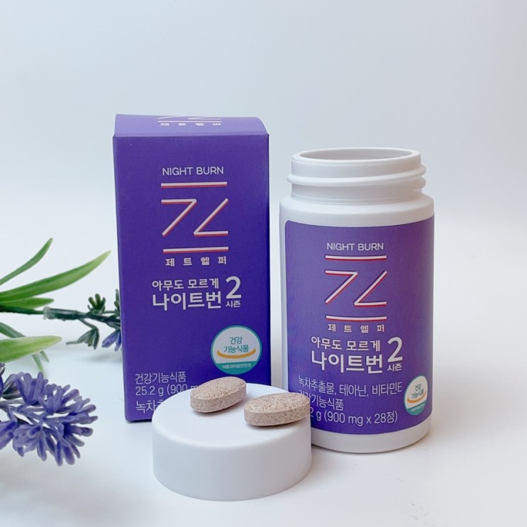 [수면다이어트] 제트헬퍼 아무도모르게 나이트번 시즌2 먹어본 후기