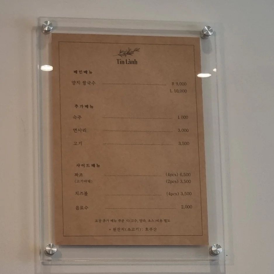 🍜

매장 오픈하는곳 근처에 우연하게 알게된 쌀국수집
잠깐 짬내서 신랑이랑 이런시간보내는거 꿀! 개꿀!

매장 인테리어 굿! 
기존의 알고있는 고기향이 많이 나는 국물과는 차별화 되어있는 쌀국수집
담백한스타일이나 자극적이지않은스타일을 원하면 추천!

#틸란쌀국수 #목동사거리점
#남부시장맛집 #목동쌀국수