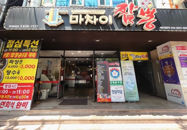 대구 영대병원 맛집 [마차이짬뽕] 대구 중국집 추천 (feat. 영이공 맛집)