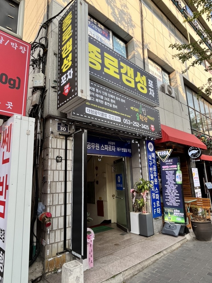 대구 종로 술집 [종로갬성포차] 매콤 닭도리탕 맛집