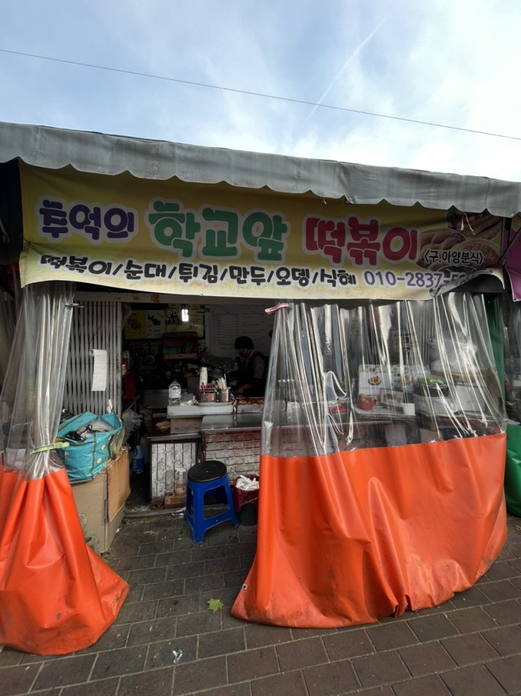 대구 동구 맛집 [추억의 학교앞 떡볶이] 아양교역 맛있는 분식집