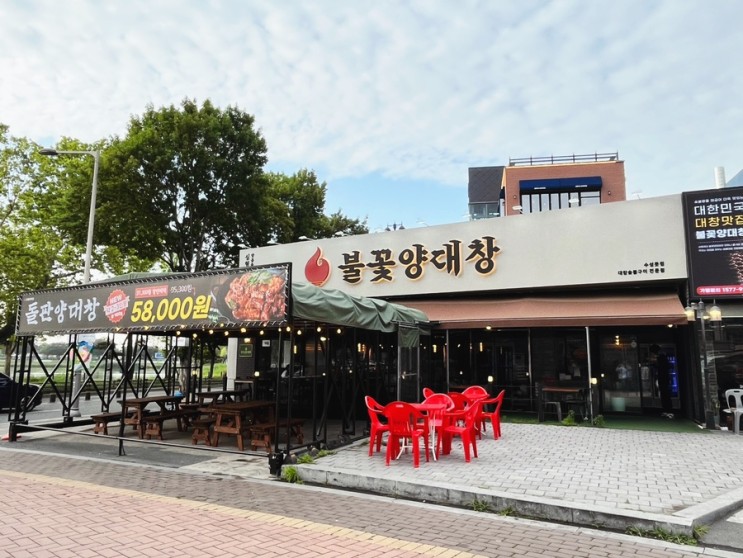 대구 수성못 맛집 불꽃양대창 수성못점 뷰좋은 수성구 맛집 추천