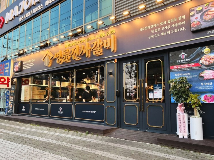 대구 만촌동 맛집 명륜진사갈비 리뉴얼 만촌점 가족외식 방문후기!
