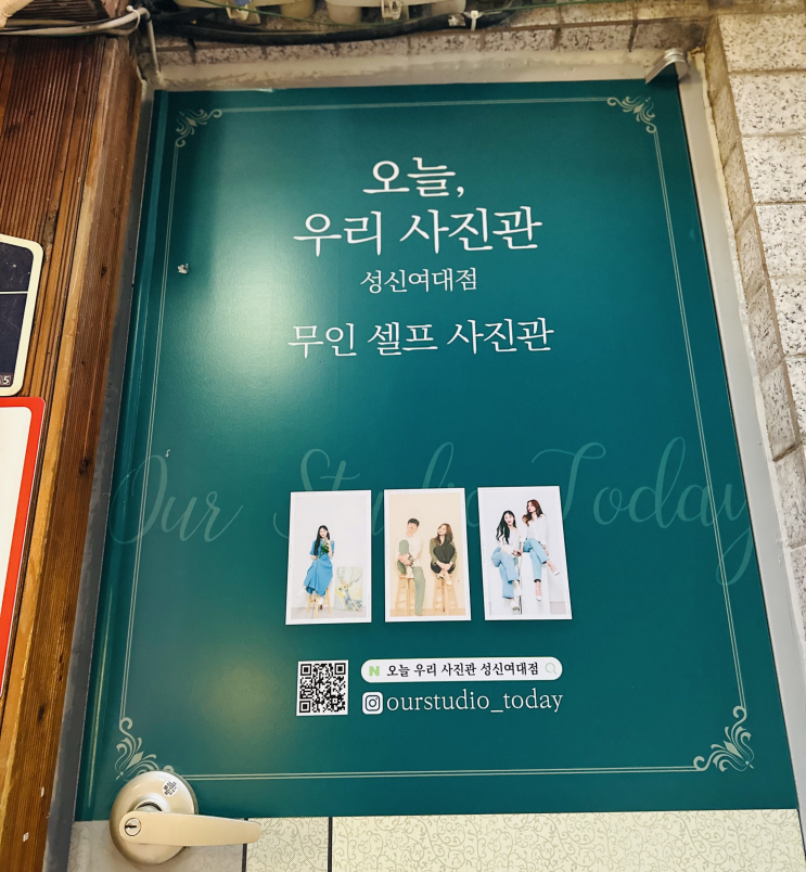 [오늘, 우리 사진관 - 성신여대점] 무인 셀프 사진관 - 결혼 전 세모녀 사진 남기기 촬영 후기