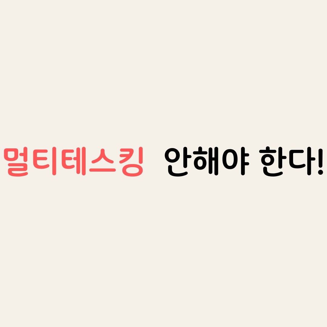 #인스타브레인
 몰입을 빼앗긴 시대, 똑똑한 뇌 사용법
안데르손 한센 지음 ㅣ 김아영 옮김

산만하고 책 볼때 집중이 안되서 선택하게 된 책..!

사람이 왜 멀티테스킹을 하고,
했을경우 어떤점이 안좋은지 설명해준다

특히 핸드폰,sns를 멀리해야한다고 강조

#인스타브레인#인스타브레인_안데르스한센📕 
#멀티테스킹#핸드폰중독#sns중독#도파민중독