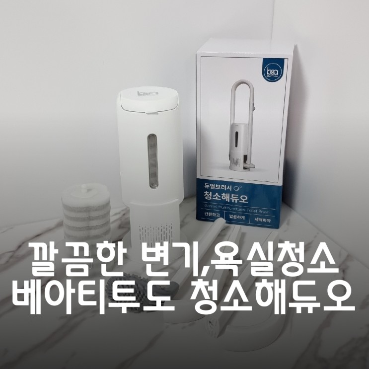 욕실 청소 방법_변기청소는 위생적인 화장실청소용품 청소해 듀오로 하기