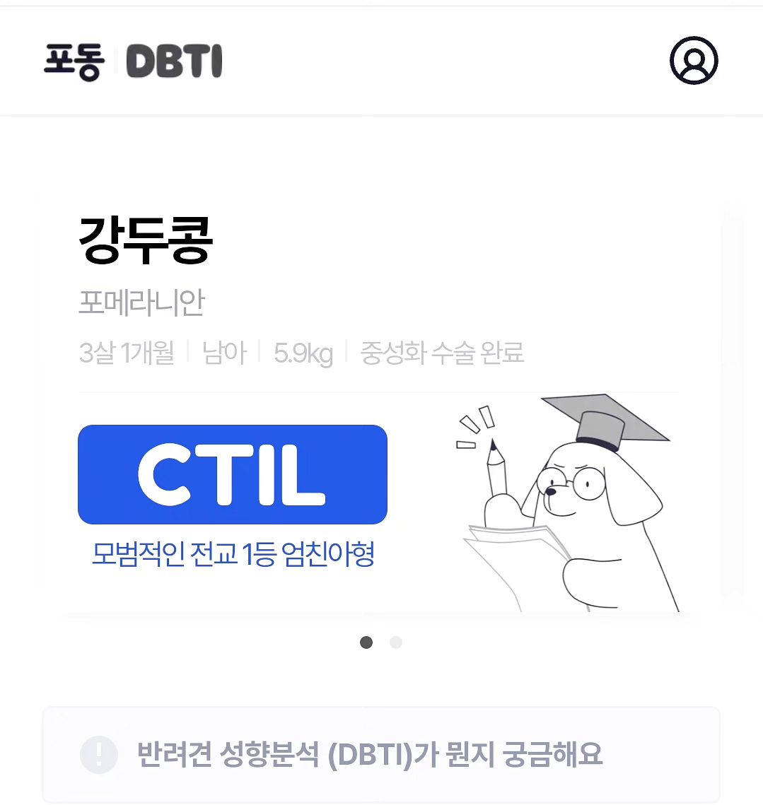 강아지 MBTI인 #dbti 
DBTI 4가지 기준으로 분류 되었어요~
(야생성•의존성•관계성•활동성)
.
두콩인 CTIL(교감+신뢰+내향+안주)
모범견계의 엄친아형😘
두콩이과 CTIL친구들 있나요~??
🩷🩷🩷
(+어제 빗질 당하는 두콩 모범견 같나요?😊)