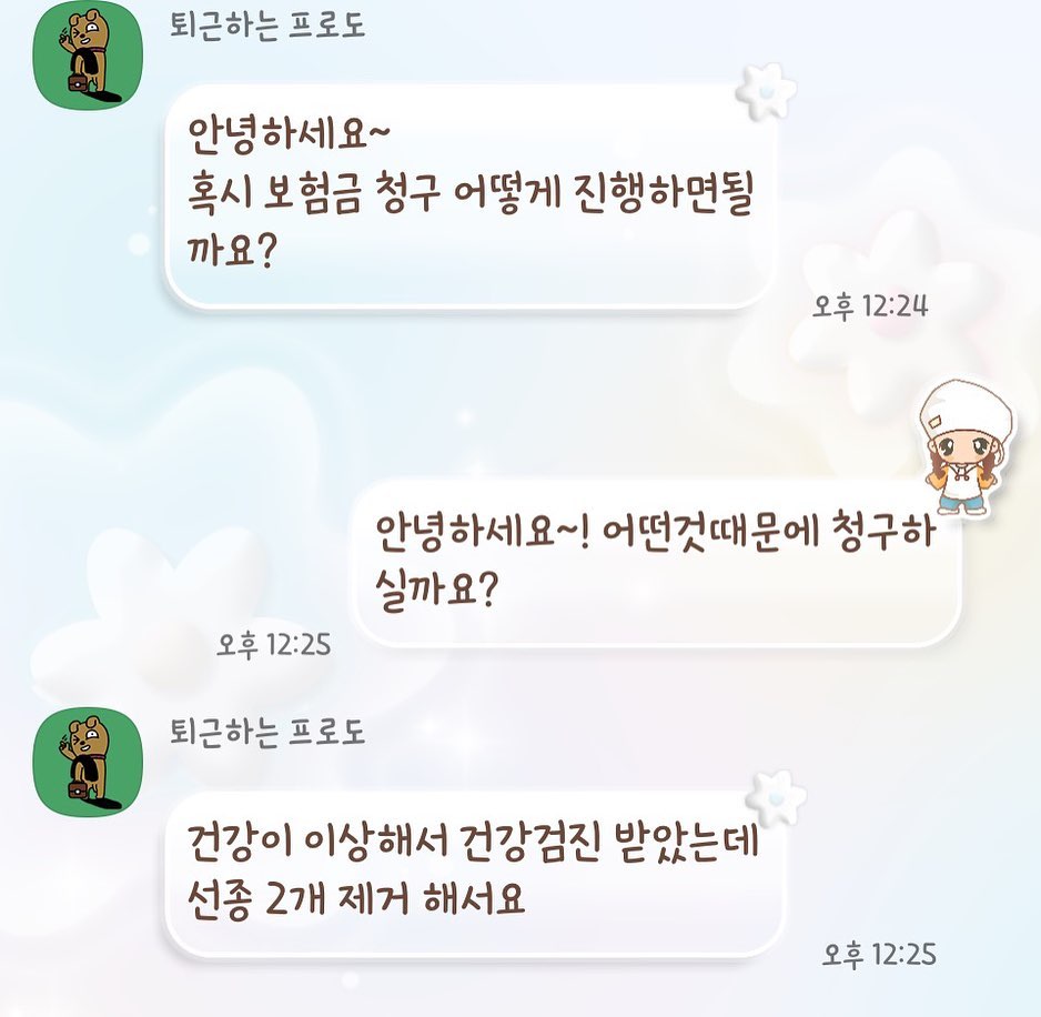 보험금 청구는 빠르게!
혹시 보험 가입 후 청구가 어려우시다면 연락주세요! 보험금 청구 & 상담 빠르게 진행 해 드립니다 ☺️

✔보험의 꽃이 보상이라면 그 꽃을 키우는건 설계사입니다.
✔️빠른 소통 / 정확한 컨설팅 /보다 쉬운 비교
✔️보험은 역시 👉 나블리💜 

#더베스트금융서비스_나재이 #인스케어_나재이
#더베스트금융서비스 #인스케어대리점 #나블리 💜
#인스케어 #보험대리점 #보험문의 #보장분석 
#보험점검 #어린이보험 #자동차보험 #운전자보험 #실손보험
#간병보험 #간병인보험 #치매보험 #유병자보험 #간편보험