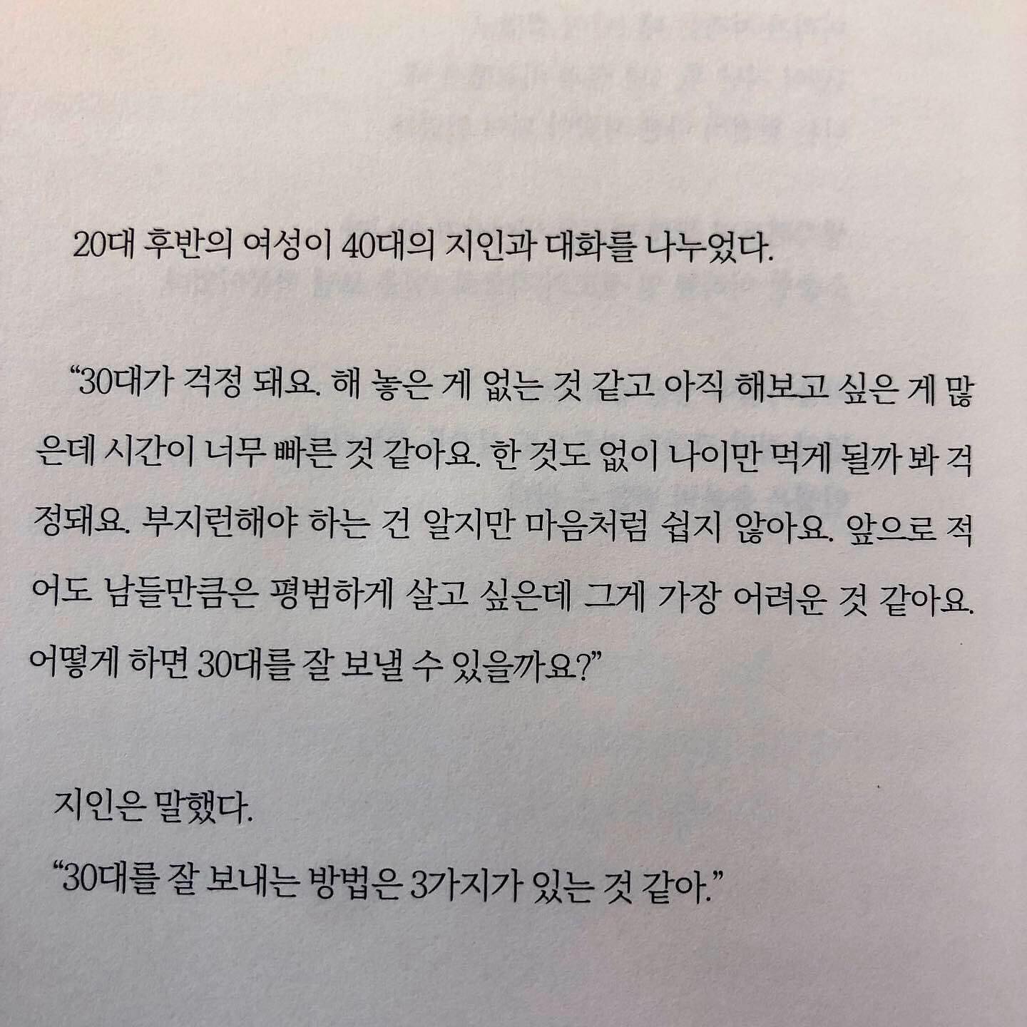 남은 20대 일년반은 더욱 잘 지내야지
잘 지내자, 우리♡

마지막은 내가 되고 싶은 내가 추구하는 결의 사람 정리 끄적 ✍🏻