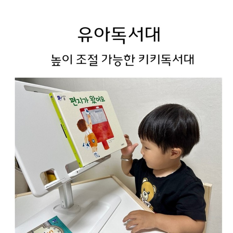유아 독서대 높이조절이 가능한 키키독서대 아기랑 책읽기 편해요