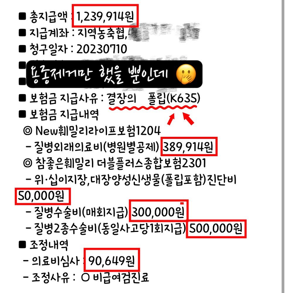 흔하디 흔한 #용종제거 만 했을 뿐인데!!
우리 고객님 5만원 수술비플랜에서만 85만원 지급받으셨어요 💸
가까운 질병일수록 
더 크~~~게보장받을 수 있도록 💜

✔보험의 꽃이 보상이라면 그 꽃을 키우는건 설계사입니다.
✔️빠른 소통 / 정확한 컨설팅 /보다 쉬운 비교
✔️보험은 역시 👉 나블리💜 

#더베스트금융서비스_나재이 #인스케어_나재이
#더베스트금융서비스 #인스케어대리점 #나블리 💜
#인스케어 #보험대리점 #보험문의 #보장분석 
#보험점검 #어린이보험 #자동차보험 #운전자보험 #실손보험
#간병보험 #간병인보험 #치매보험 #유병자보험 #간편보험