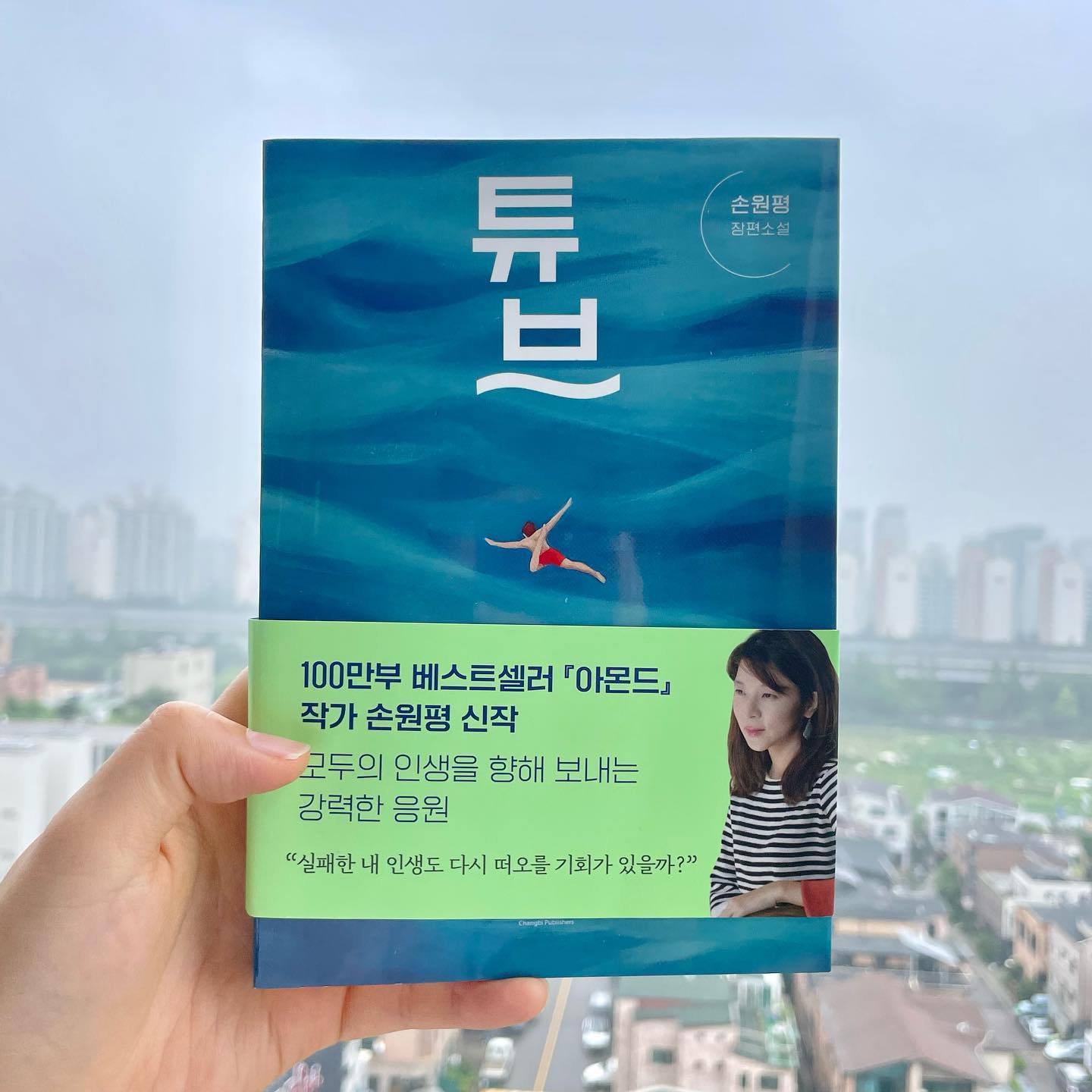 - 그리고 내 보기에 당신은 잘 살아온 것 같아요. 계 속 삶에 대해 알아내려고 애쓰는 건 아무나 하는 게 아니 니까요. 그러니까 잘했어요. 아주, 잘했습니다.

- 누구나 성공을 꿈꾸며 살아간다. 그리고 그 성공의 내용은 저마다 다르다. 우리는 원하는 것을 이루고 나면 또 다른 꿈을 꾸고 있는 자신을 종종 발견한다. 목표한 바를 이뤄내는 과정에 수많은 시행착오를 겪게 될 터이나 그조차도 우리는 서로 다르게 받아들인다. 과정을 즐기는 자가 있는가 하면 과정을 버거움으로 점철시켜 받아들이는 자도 있으니. 어쩌면 삶을 바라보는 관점의 차이일지도 모른다. 사막을 걷는 자가 갈증으로 물을 마시고 반병의 물을 남겼다. 아직 갈 길은 멀다. “물이 반이나 남았네!”와 “물이 반밖에 안 남았잖아!”의 관점 차이는, 분명 목적지까지 가는데 목마름과 힘겨움의 강도를 다르게 만들 것이다. 그렇다고 우리 삶이 이렇듯 관점의 차이로 확 달라질 만큼 단순하게 흐르지만은 않는다. 

자신이 실패했고 루저라고 생각될 때 가장 필요한 것은 무엇일까. 작가가 주인공 김성곤을 통해 말하고자 한 것은, ‘변화’!다. 그리고 그 변화는 거창하지 않다. 단순하다. 그 변화의 내용을 먼 미래에 둘 필요도 없다. 박실영 기사, 주인공 성곤, 진석이 삶의 고단함에서 비롯된 연쇄적 발언, “지금 서 있는 바로 그 자리부터 다시 시작하라, 할 수 있는 것”을 상기할 필요가 있다.

- 만약 지금 당신이 루저라고 생각한다면, 좀 더 나은 삶을 모색하고자 한다면 글렌 굴드(음악가 아닌 등장인물 중 성공한 기업가)의 말처럼 “세상은 변할 거라고 착각하지 마세요.…당신은 오직 당신만을 변화시킬 수 있습니다.”(25쪽)라는 메시지만은 깊이 새겨야 할 지도 모른다. 주인공은 ‘바뀔 때까지 바꾸라’라는 굴드의 말에 대해 차가운 미소로 응대했지만 그 ‘변화’라는 말은 그의 가슴에 깊이 박힌다. 그의 반복되는 실패와 성공적인 삶 속에서 변화를 꾸려내는 삶을 들여다보라. 녹록치 않은 인생이다. 하지만 살아 볼만한 인생, 다시 꿈꾸어 볼 만한 인생의 힌트를 얻게 될지도 모른다. ‘나’ 스스로의 소소한 변화를 추구하고 아주 조금씩 그 변화를 실현해간다면, 그런 자신의 작은 변화에 스스로 “잘했어! 잘하고 있어!”라고 말하며 응원하고 지지한다면, 당신은 성공하는 삶을 살아가는 주인공이 될 것이다. 당신은, 여러 형태의 성공과 실패들이 꽃다지처럼 옹기종기 모여있는 자신의 삶을 사랑스럽게 바라봐줄 넉넉한 마음의 강을 지니게 될 것이다. 그리고 그것은 살아내는 힘, 오뚜기처럼 다시 서는 단단한 기운으로 오랫동안 당신 곁에 버텨줄 것이다. 

#제품제공리뷰
#창비 #창비출판사 #창비리뷰어 #손원평 #튜브 #손원평튜브 #책스타그램 #북스타그램 #책리뷰 #북리뷰 #독서 #강의책장