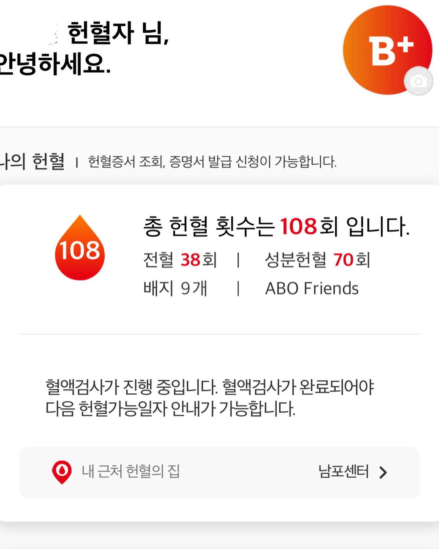 .
오랜만에 해본 혈소판헌혈
지인의 지인이 혈소판수혈이 필요하다고해서 
지정헌혈로 진행하였다.
누군가의 생명을 위해 내가 도움을 줄 수있어서 정말 뿌듯했다.

누군가에게는 헌혈이 대단한일이라지만 
나는 일상속의 한 부분이랄까나?
헌혈할때 피뽑히는느낌? 입술이 파르르떨리는느낌이 좋다…
이 느낌때문에 헌혈하는사람도 꽤 있다던데?? 
나만그래??🤣

먹기위해 운동하듯이
난 헌혈하기위해 건강하려고하는 사람이다🤣
비를 뚫고 헌혈하러갔는데 낮시간인데도 
참여하려는사람들이 꽤 있었는데 
대부분 어린친구들이라 무척 대견해보였다 궁디팡팡👍
#헌혈합시다

#헌혈 #대상그룹과함께 #전국민동참 #헌혈캠페인 #레드챌린지 #헌혈완
