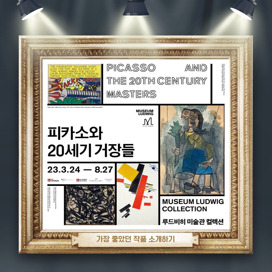 안녕하세요 <피카소와 20세기 거장들>서포터즈 이지민입니다👩🏻‍💻
⠀
오늘은 제가 <피카소와 20세기 거장들> 전시에서 가장 좋았던 작품들을 사진과 영상으로 소개 드리려고 해요👩🏻‍🎨

이번 전시는 쾰른 루드비히 미술관과 마이아트뮤지엄의 협업으로 이루어진 특별 전시로서, 
20세기 모던아트부터 현대에 이르기까지의 주요한 예술사조와 거장들의 작품들을 아우르는 
컬렉션으로 구성된만큼, 흥미로운 작품들이 많았습니다‼️
이번 컬렉션에서는 평소 다채로운 색감을 사용했던 잭슨 폴록이 흰 바탕 위에 오로지 검은색으로만 표현한 작품을 볼 수 있었고 그 외에도 잘 알려진 작가들의 작품이 많아서 작품의 의미와 사회상에 대한 이해가 조금 더 용이했던 것 같아요. 
전시 공간이 바뀔 때마다 새로운 전시를 보는 것 같은 느낌을 받아서 색달랐고 정말 알차게 구성이 되었던 것 같습니다❤️

📍 Kazimir Malevich
카지미르 말레비치
Supremus No.38, 
102.4 x 66.9 cm,
Oil on canvas, 1916

📍 Natalia Goncharova
나탈리아 곤차로바
The Orange Vendor, 
131 x 97 cm,
Oil on canvas, 1916

📍 Pablo Picasso,
파블로 피카소
Woman with an Artichoke,
195 x 130 cm,
Oil on canvas, 1941

📍 Jackson Pollock
잭슨 폴록
Black and White No.15,
142 x 167.7 cm,
Synthetic resinon canvas, 1951

다른 분들도 행복하고 뜻깊은 관람하셨기를 바라며❤️
저는 다음에 더 재미있는 콘텐츠로 돌아올게요🙌🏻