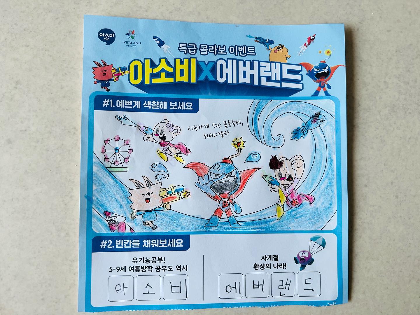 아소비이벤트 참여하고 에버랜드갈래요!!
#아소비 #에버랜드 #아소비특급콜라보이벤트 #워터스텔라