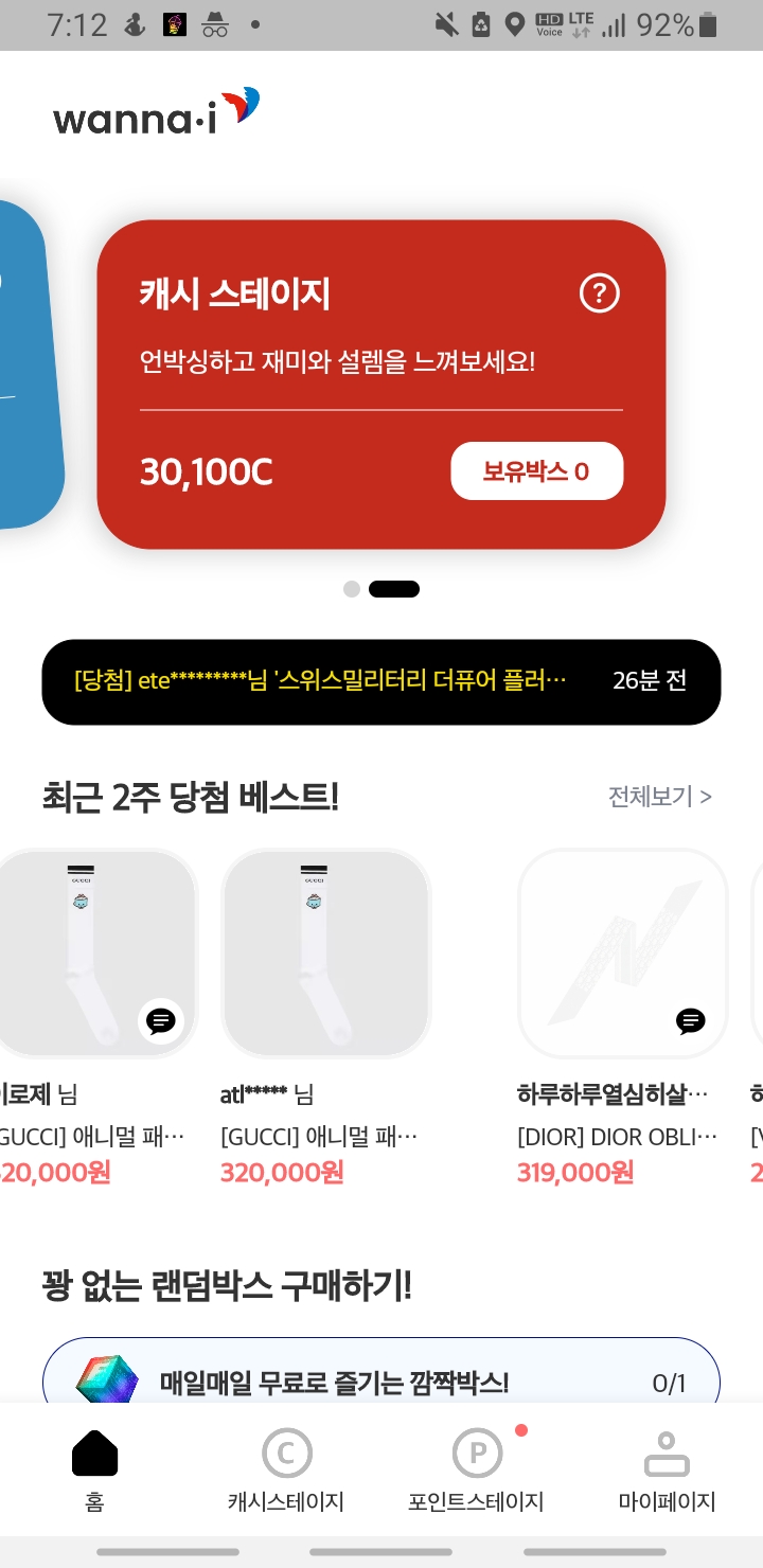 랜덤박스의 선두 : 워너아이