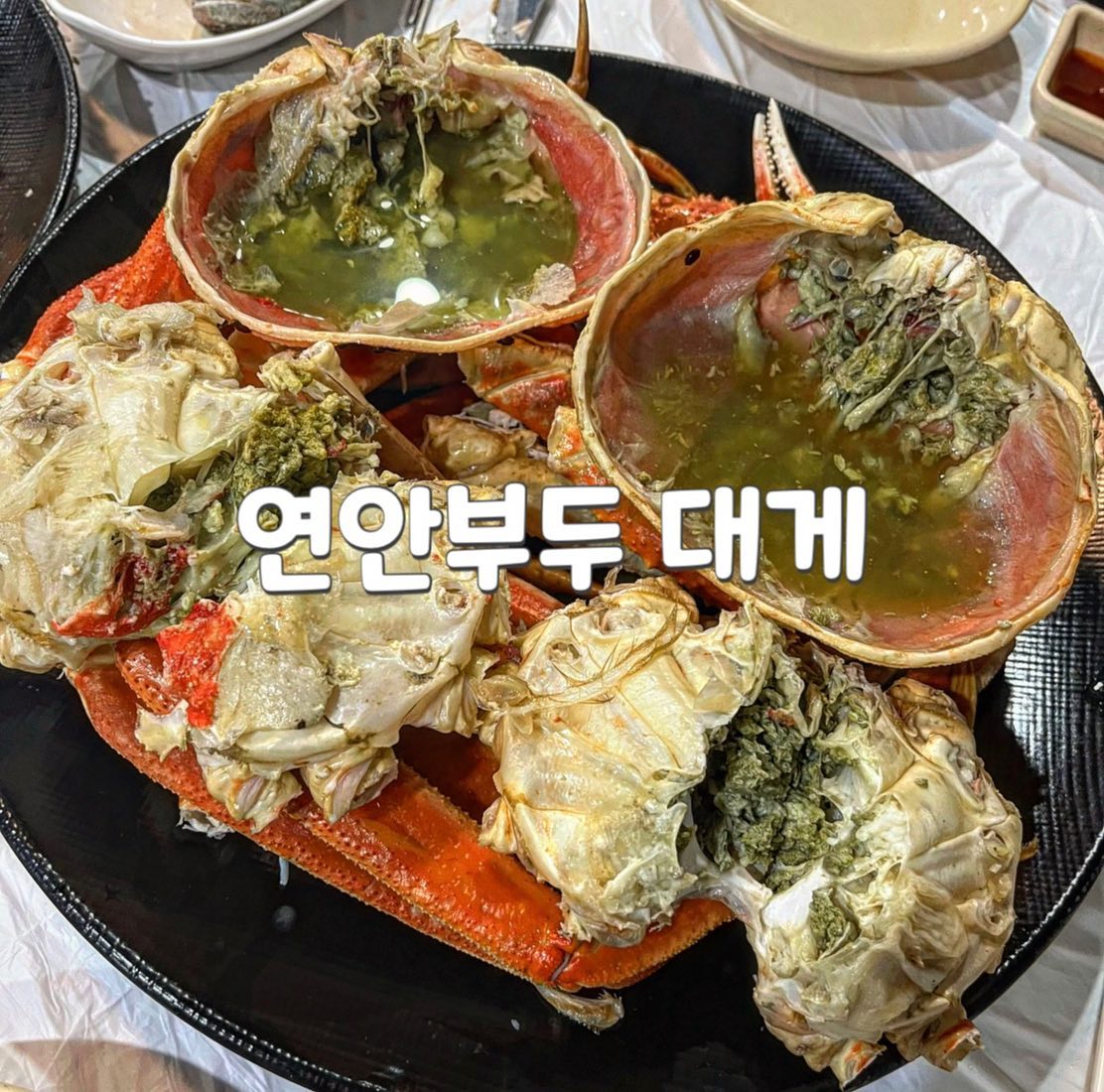 연안부두에 대게먹으러
소래포구랑 노량진은 많이가지만
연안부두는 잘안갔는데 대게 먹으러 한번 가봤당 

비온직후라 시장은 냄새가 코를 찔렀다.. 마스크 필수 ㅎ
👉🏻 시장은 셋째네 

대게 몸통에는 살이 많았는데
다리엔 살이 별로 없었다,,힝

👉🏻크랩보이 식당에서 먹었는데
새우찜 맛있고 버터구이 까지 맛있었음 내사랑 게딱지 볶음밥도 맛있게 먹었음 

자세한 가격 후기는 블로그에 있음❤️

.
.
.
#먹스타융_인천