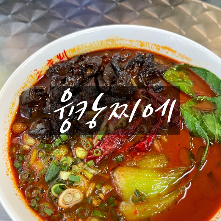 광안리 융캉찌에 : 대만 현지느낌 왕창나는 광안리밥집 광안리맛집추천
