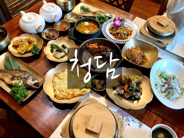 부산 청담 한정식 : 특별한 보리굴비 한정식 맛집, 각종 모임, 상견례장소 추천
