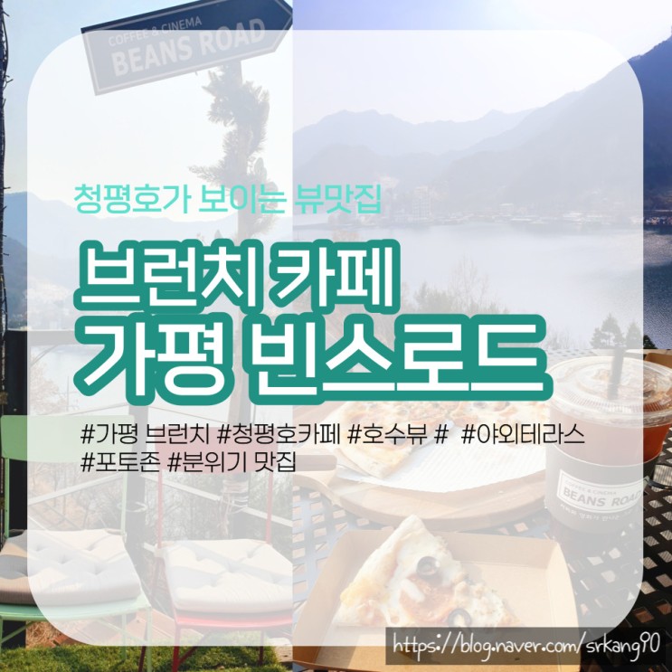 뷰까지 완벽한 가평 브런치 카페