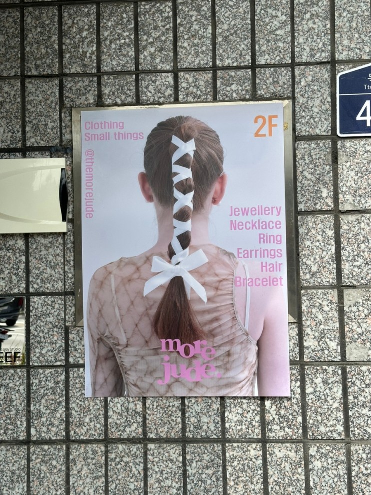 성수 모어쥬드 쇼룸투어