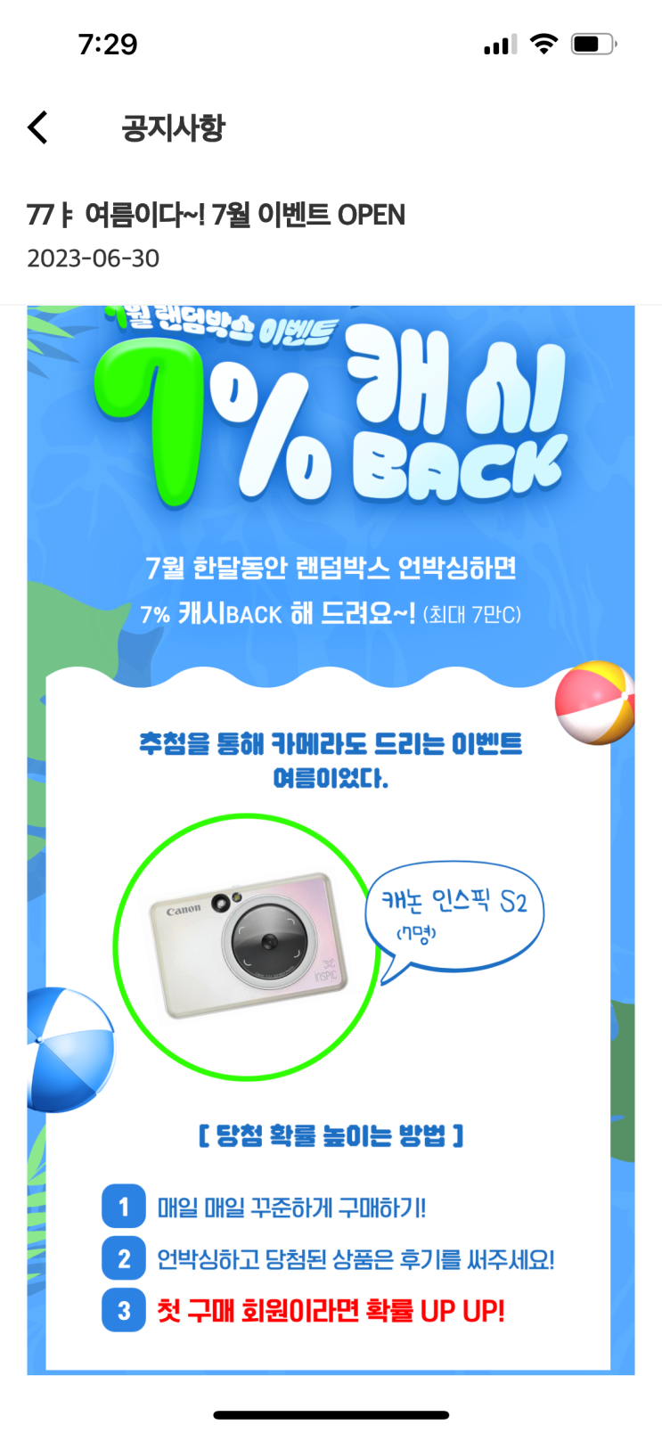 위너아이 :: 랜덤박스로 행운응모!