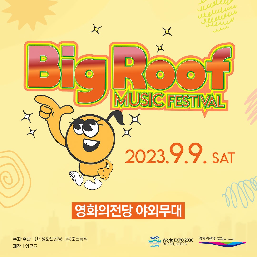 #빅루프뮤직페스티벌 #bigroofmusicfestival #빅뮤페 #빅루프 #bigroof#부산축제 #부산핫플 #부산여행 #부산가볼만한곳 #영화의전당
.
.
50일 정도 남은 
가을의 시작 9월에 진행되는
빅루프 뮤직 페스티벌
9월이 벌써 50일 정도 남았다니
정말 시간이 빨리감을
느끼는데요
.
.
이번 부산 영화의전당 야외무대에서
9월 9일 토요일에 진행되는 
빅루프 페스티벌을 소개하려고 합니다.
빅루프 뮤직 페스티벌은
대한민국에서 매년 개최하는 대규모
음악 페스티벌 중 하나라고 합니다.
빅루프 뮤직 페스티벌은 다양한
음악 장르의 아티스트들이 모여
음악 공연을 선보이는 자리로, 대중들에게 큰 인기를 끌고있는
페스티벌입니다. 
올해 빅루프 뮤직 페스티벌은
부산에서 개최됩니다.
대형 무대와 풍부한 음향 시스템을
갖추고 있어 관객들에게
환상적인 음악경험을 선사합니다.
대한민국의 음악 문화를 즐기고 싶은
여러분들에게는 빅루프 뮤직 페스티벌이 좋은 경험을 할 수 있는 기회라고
생각되는데요 
.
.
음악 축제에서 가장 중요한
가수 라인업!!!
폴킴/카더가든/너드커넥션/김수영/픽보이/조수동클럽/모스힐 등
정말 빵빵란 라인업으로 재미와
감동을 보장합니다!!
.
.
그리고 선선한 날씨
야외 무대에서 느끼는
뮤직 페스티벌의 뜨거운 열기를
느껴볼 수 있다고 하는데요
.
.
친구, 가족과 함께
9월9일 토요일을 불태우실
​분들께서는 함께 즐기시면 좋을듯 합니다.
.
.
공연일시 : 2023년 9월9일토요일
오후 12:30분시~오후 9시
관람시간:510분
관람연령:초등학생이상 관람가능
공연장소:부산영화의전당 야외무대
예매처:인터파크 티켓
가격: 전석 77,000원
좌석운영:비지정석
.
.
현재 공개되지않은 아티스트들이 있으며, 상제한 공연의 타임테이블과 함께 추후 공식 인스타그램 및 위뮤즈 공식 홈페이지를 통해서 공개된다고 합니다.
공연 당일 푸드트럭 또는 부스에서 식음료 시설이 운영된다고 합니다.
공연장 대관 규정에 따라 반려동물의 동행은 불가하다고 하니 안내사항을
꼼꼼히 읽어보고
가시는것을 추천드립니다!!
.
.
2023 빅루프 뮤직페스티벌 관련
안내사항은 페스티벌 공식 인스타 채널을 통해 공지 될 예정이오니
많은 관심 부탁드립니다.
bigroof.music.festival
.
.'포포몬을 통해 서비스를 제공받아 작성된 글입니다'