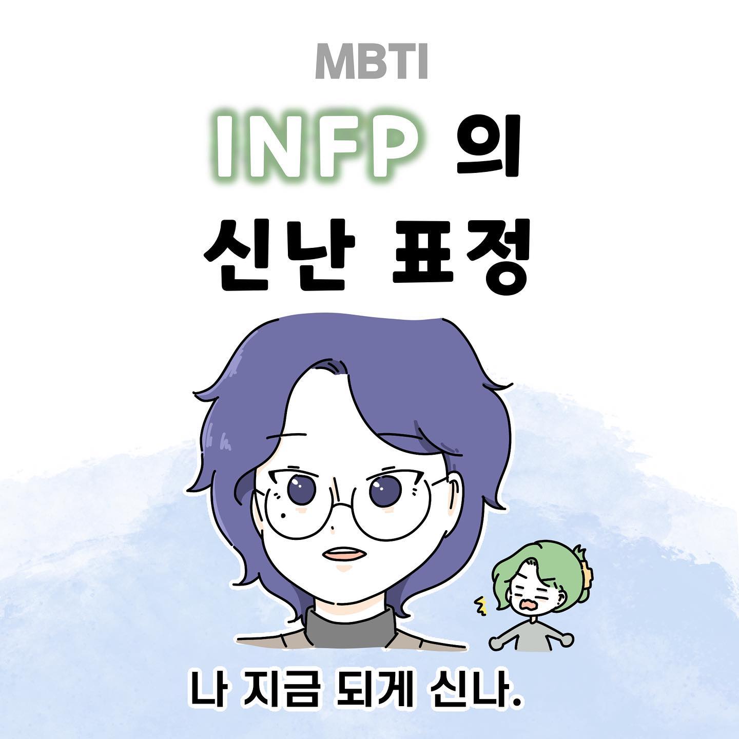 초반에는 걱정도 많이하고 답답하기도 했는데 이제는 똑같아도 속으로는 신나겠거니~해요ㅋㅋㅋ
기다리면 또 와다다 말하기도 하더라구요🤣
.
.
>> 친구 / 애인 @태그 “이거 너 아니야?!” 또는 “이거 나야!!“🌿