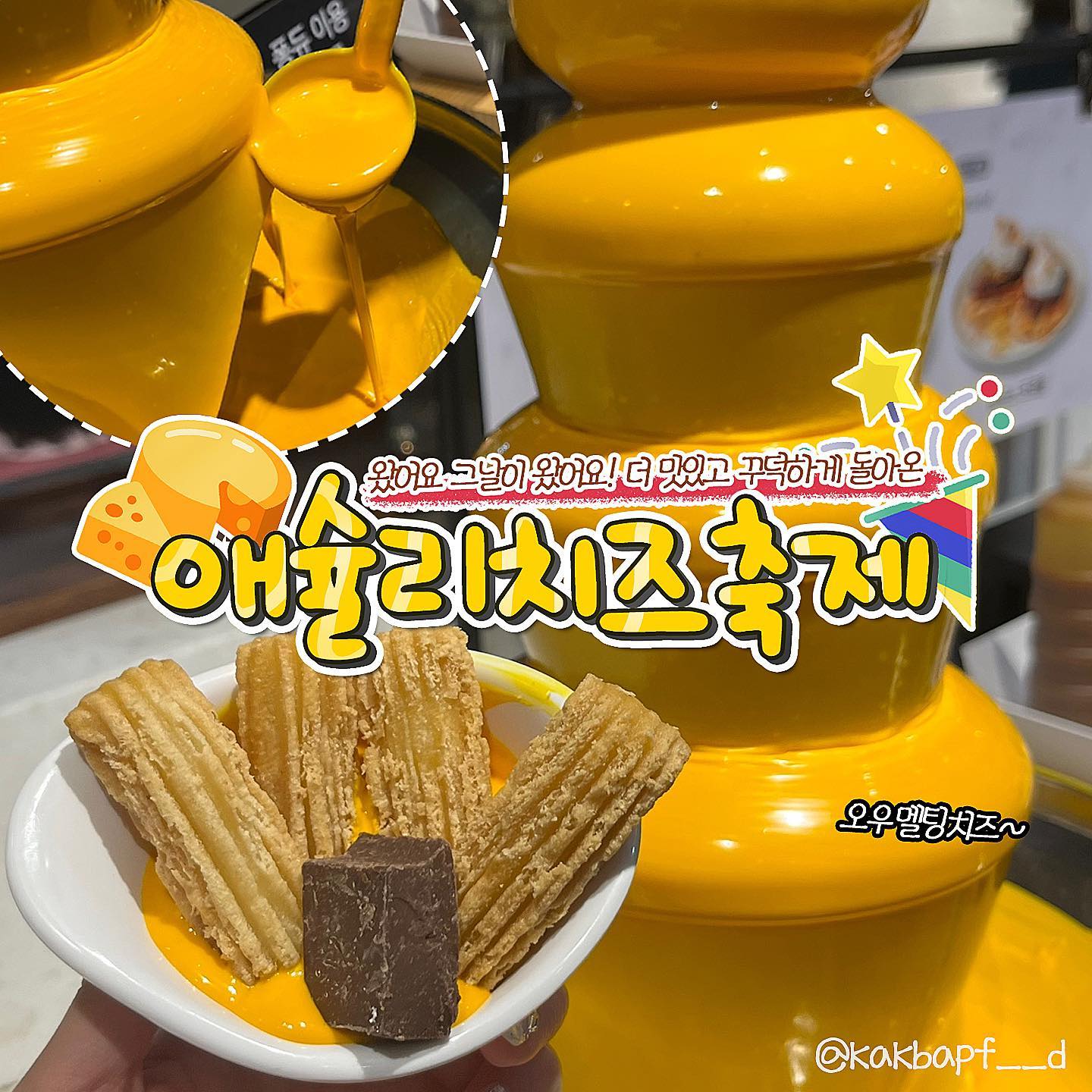 #협찬 #애슐리 #애슐리퀸즈

더 꾸덕하게! 더 다양한 메뉴로 찾아온 애슐리 두둥- 
저는 안양평촌점으로 방문했는데 엄청 매장이 넓고 
깨끗하고 음식 퀄리티도 훌륭했습니다ෆ˃̶͈̑.˂̶͈̑ෆ
이번 애슐리 치즈축제에서는 고다치즈, 모짜렐라, 
체다치즈, 크림치즈 등 다양한 치즈종류를 맛볼 수 있어요. 
특히나 애슐리 쉐프 수제 라자냐는 ⭐일 한정 메뉴⭐
라니까 참고하세욥! (⁎⁍̴̀﹃ ⁍̴́⁎)♡

이 고퀄 치즈 메뉴들을 메인 메뉴부터 디저트까지 
합리적인 가격에 즐길 수 있다는 게 넘 혜자스러운 듯🩷
저는 평일 점심에 방문했는데 디저나 주말에는 
아메리칸 스노잉 치즈 포크 앤 폭립, 
더블 치즈 몬테크리스토 등 더 다양하게 맛볼 수 있대요! 
치즈 메뉴 외에도 그릴, 스시, 중식, 피자 등 다양하게 있으니
취저 메뉴 뿌시러 가보자구요!

⭐⭐⭐방문 전 필독!
애슐리앱 멤버십으로 혜택받을 수 있는데, 
등급에 따라 2~5% 적립이 가능(VIP 최대 5% 적립) 
회원 대상으로 "모바일 대기" 등록이 가능하대용!
그리고 지금 여름(7~8월) 한정 프로모션으로 
애슐리캐시 첫 충전자에 한해서 5만원 충전 시 
3천원 리워드까지 제공된다고 하니까 이 기회 놓치지 말기!

#애슐리딥앤치즈 #치즈축제 #치즈시즌 #치즈파티 #애슐리치즈축제 #애슐리치즈시즌 #디저트맛집 #치즈디저트 #애슐리할인 #뷔페 #뷔페맛집 #먹스타그램 #먹스타소통 #먹스타그램맞팔 #먹팔 #食べログ #食べスタグラム #食べ放題 #新大久保 #チーズ #韓国料理 #韓国旅行