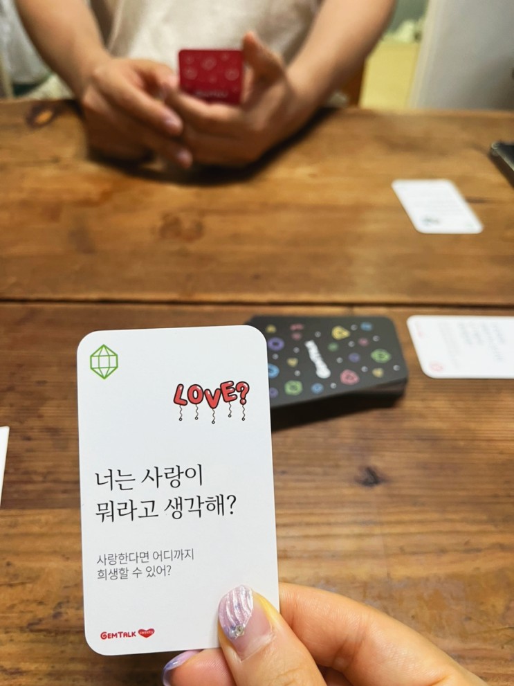 데이트 게임 젬톡 스위티 Gemtalk Sweety 질문카드 연인게임