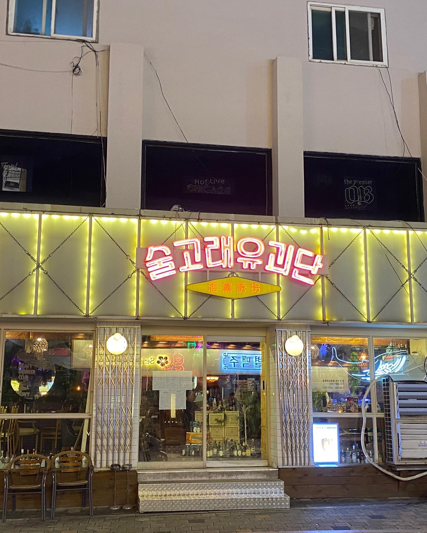 응암동 분위기 좋은 하이볼 맛집🌴

엑스레이티드,산토리하이볼 너무 맛있었다🍸

하이볼을 진하게 타주셔서 다른데서 먹었던 것보다 맛있었다👍 

닭구이 & 또띠아쌈🍗

닭구이 소스가 닭과 잘어울려서 맛이 좋았다
플레이팅도 예쁜만큼 맛도 좋았다👍

또 먹으러 가고 싶은 맛이다💕

위치 : 서울 은평구 응암로 13길 25-1 1층 

영업시간 : pm 18:00 ~ am 04:00 매주 수요일 정기휴무
