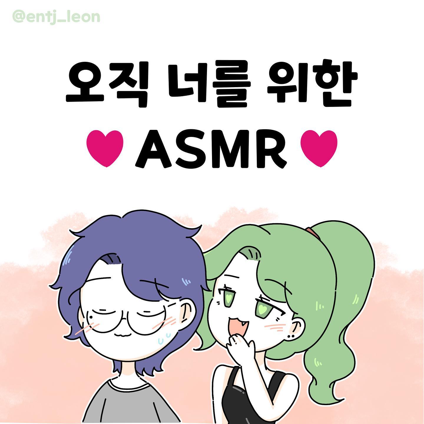 푹 자게 하고 싶다는 마음이 있지만, 먼저 자고 있으면 괜히 한번 괴롭히고 싶어요..😏💚 저만 그런가요!?😝