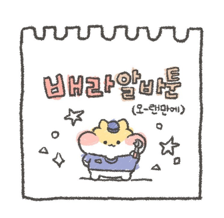 피드보니까 2년만에 올리는 거더라구여..허헛
오늘도 화이팅입니다⭐️