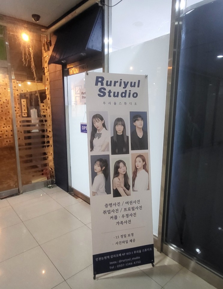 인천 논현동 증명사진 맛집 "루리율 스튜디오"