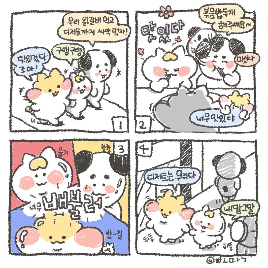 디저트배까지 닭갈비 눌러 넣은걸지두
생각해보면 볶음밥이 코리안디저트니까..먹은거 아닌가?