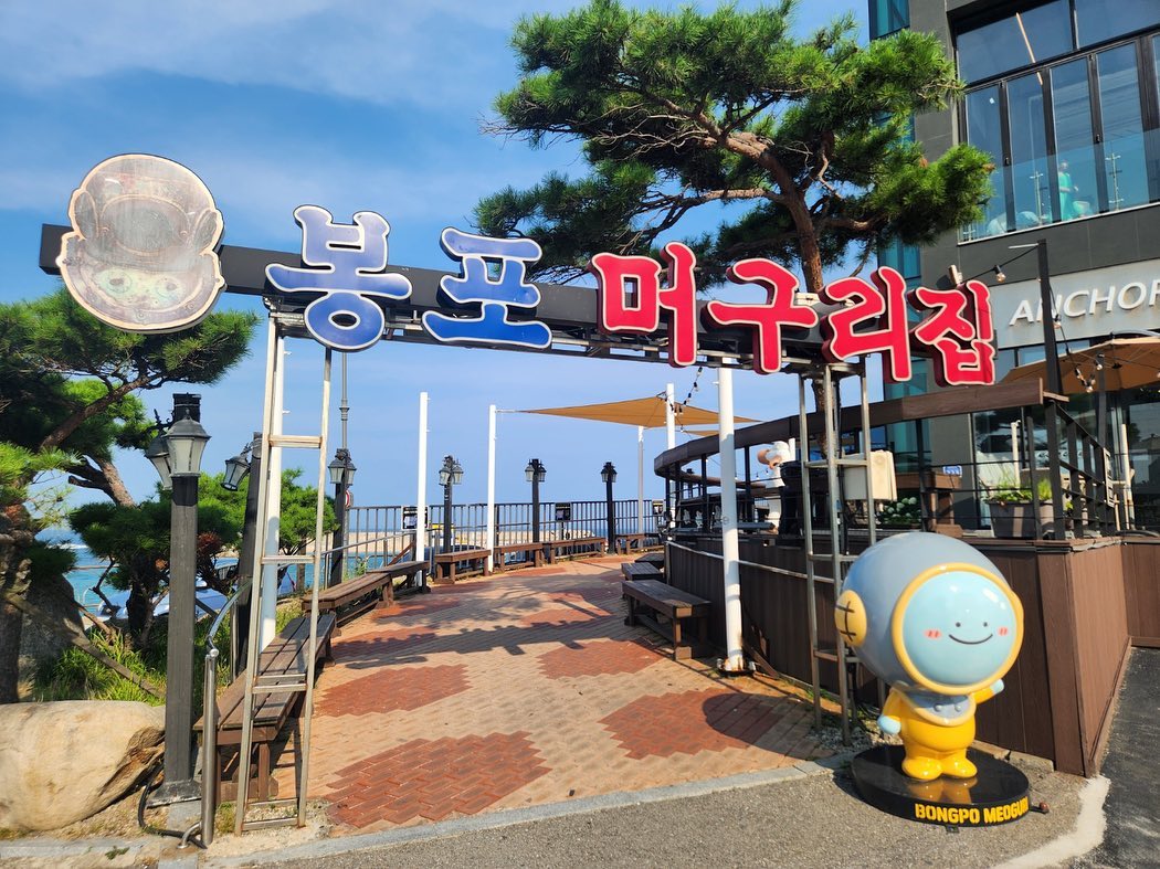 휴가! 
시원한 물회와 광어회덮밥😊
4시간 넘게 운전하느냐 고생했어😬
#속초 #속초맛집
#봉포머구리집👍 
#휴가스타그램🌴 #일상그램