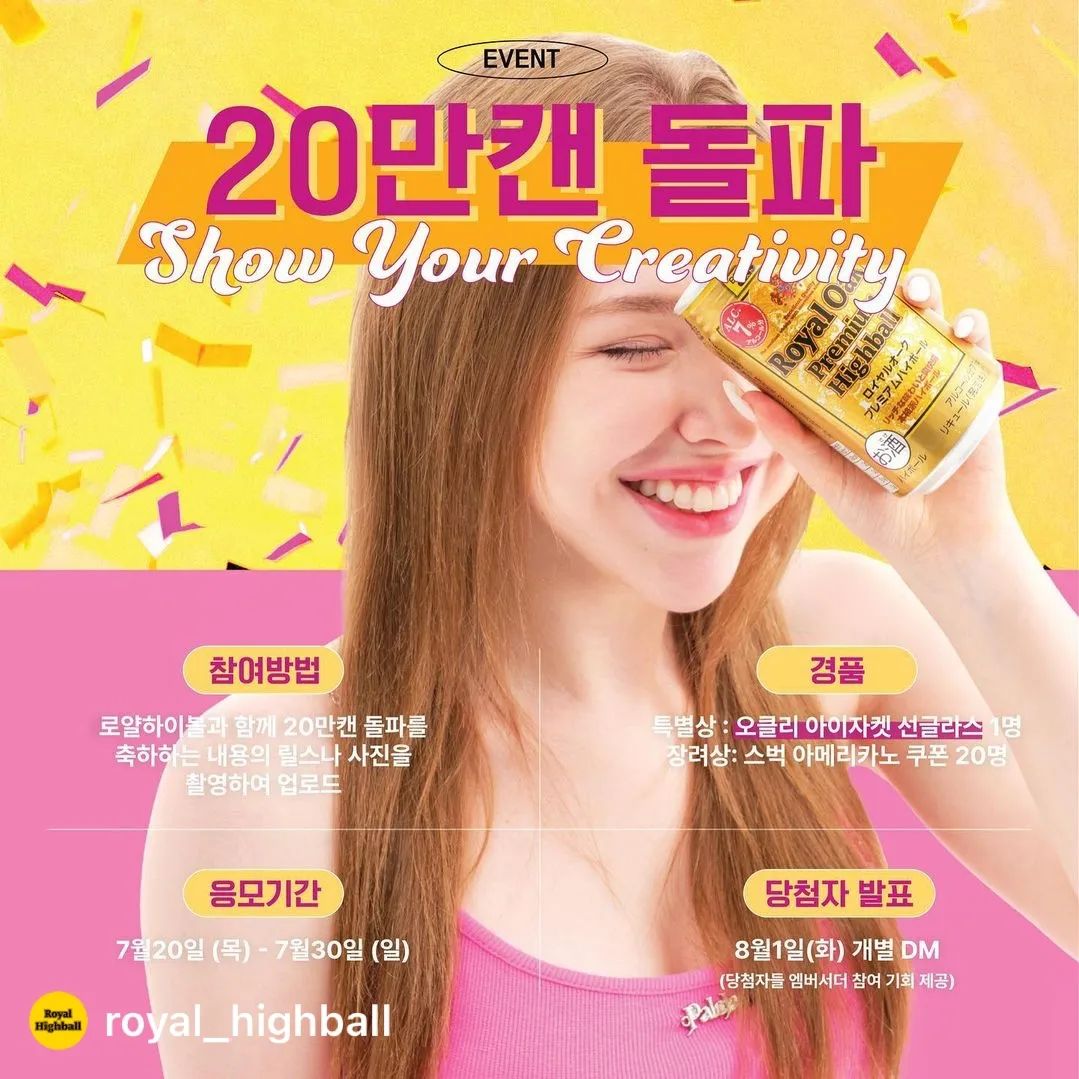 [로얄 하이볼 20만캔 돌파 축하 이벤트]

로얄하이볼이 20만캔 돌파를 축하하며 새로운 이벤트로 돌아왔습니다!

이번에는 조금 더 특별한 경품 이벤트를 준비해봤는데요,

1등 특별상 당첨자에게 Y2K의 상징, 오클리 아이자켓 선글라스를!
장려상 당첨자 분들에게는 스벅 쿠폰을 준비했습니다! 👏👏

특별상 받고 멋스러운 이시대의 패션 피플이 되어보세요!😎🖤

참여방법
로얄하이볼과 함께 20만캔 축하하는 릴스나 사진 촬영하여 업로드
(*릴스로 업로드시 당첨확률 UP)

응모기간
7.20(목)~7.30(일)

당첨자 발표
8.1(화) 개별 DM
(당첨자들 엠버서더 참여 기회제공)

경품
특별상(가칭) 1명 :  오클리 아이자켓 선글라스
장려상(가칭) 20명 :  스벅 아메쿠폰

#이벤트공유 #이벤트공지